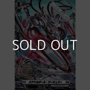 画像: 【SR】クアドルポール・サーキュラー