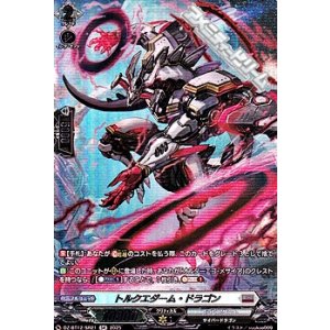 画像: 【SR】トルクエダーム・ドラゴン
