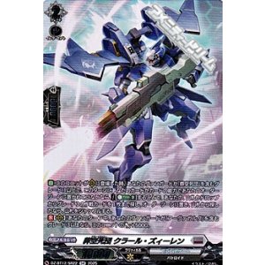 画像: 【SR】葬空死団 クラール・ズィーレン