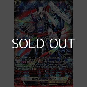 画像: 【SR】黒炎をまとう竜 オグマ