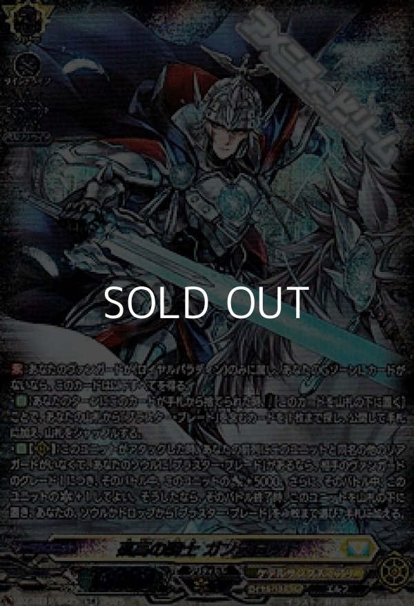 画像1: 【SR】孤高の騎士 ガンスロッド (1)