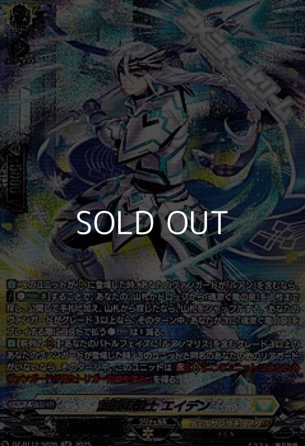 画像1: 【SR】護持の騎士 エイデン (1)