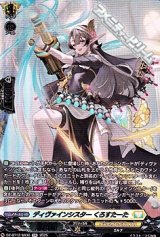 画像: 【SR】ディヴァインシスター くろすたーた