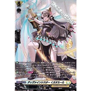 画像: 【SR】ディヴァインシスター くろすたーた