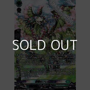 画像: 【SR】春歓のフレデュール