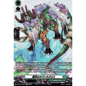 画像: 【SR】夏汪のルヴァルグロス