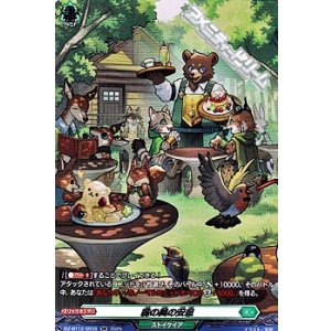 画像: 【SR】森の奥の安息