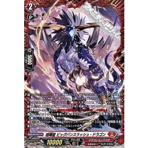 画像: 【FR】喧嘩屋 ビッグバンスラッシュ・ドラゴン