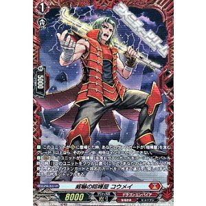 画像: 【FR】威嚇の喧嘩屋 コウメイ