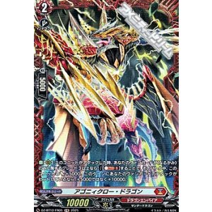 画像: 【FR】アゴニィクロー・ドラゴン