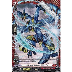 画像: 【FR】リキッドフロー・ドラゴン