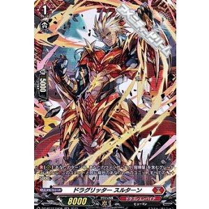 画像: 【FR】ドラグリッター スルターン
