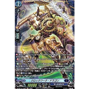 画像: 【FR】クロックワーク・ドラゴン