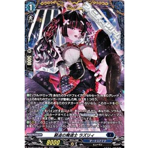 画像: 【FR】窮追の魔道士 ラズリィ