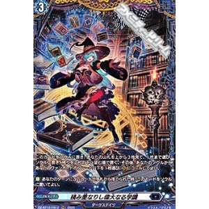 画像: 【FR】積み重なりし偉大なる学識