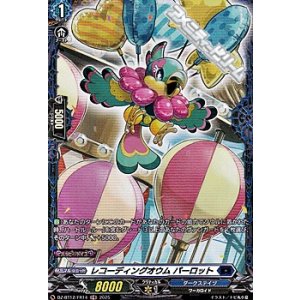 画像: 【FR】レコーディングオウム パーロット