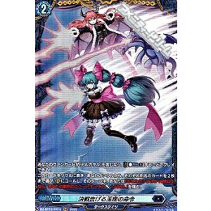 画像: 【FR】決戦告げる玉座の命令