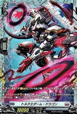 画像: 【FR】トルクエダーム・ドラゴン