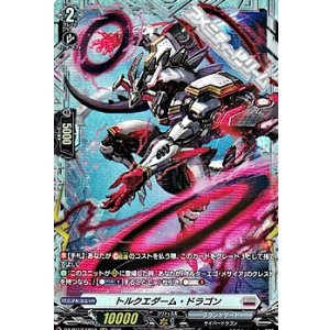 画像: 【FR】トルクエダーム・ドラゴン