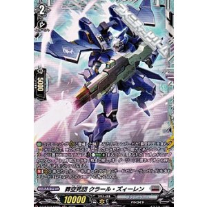 画像: 【FR】葬空死団 クラール・ズィーレン