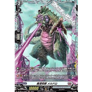 画像: 【FR】毒液怪獣 メルドロ
