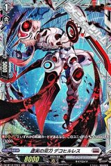 画像: 【FR】虚実の双刀 デコヒルレス