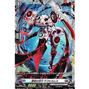 画像: 【FR】虚実の双刀 デコヒルレス