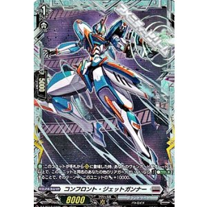 画像: 【FR】コンフロント・ジェットガンナー