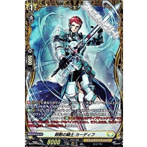 画像: 【FR】剣勢の騎士 カーディフ