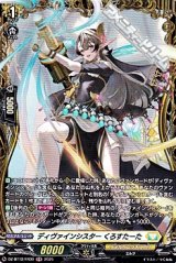 画像: 【FR】ディヴァインシスター くろすたーた