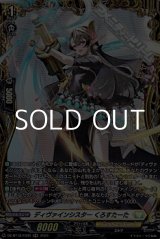 画像: 【FR】ディヴァインシスター くろすたーた