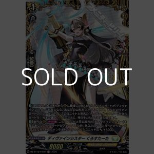 画像: 【FR】ディヴァインシスター くろすたーた