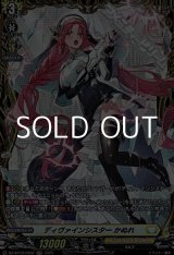 画像: 【FR】ディヴァインシスター かぬれ