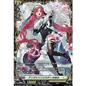 画像: 【FR】ディヴァインシスター かぬれ