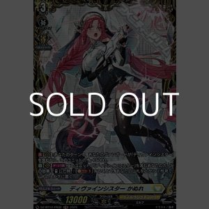 画像: 【FR】ディヴァインシスター かぬれ