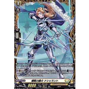 画像: 【FR】機略の騎士 ナシャラント
