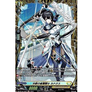 画像: 【FR】水斬の星霧騎士 カナクス