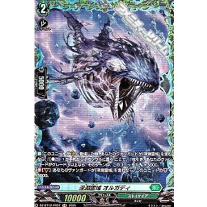 画像: 【FR】深淵霊域 オルガディ