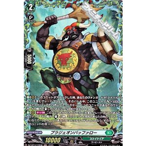 画像: 【FR】ブラジェオンバッファロー