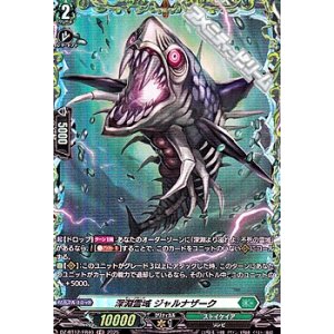 画像: 【FR】深淵霊域 ジャルナザーク