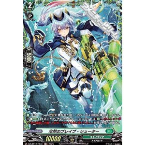 画像: 【FR】冷然のブレイブ・シューター