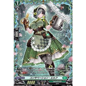画像: 【FR】コンサベーション・エルフ