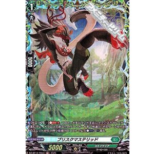 画像: 【FR】ブリスクマステリッド