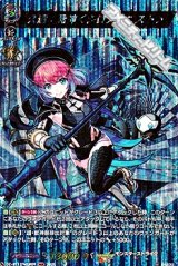 画像: 【MSR】久遠：死神＜シロフォニスト＞