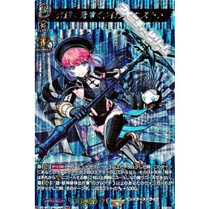 画像: 【MSR】久遠：死神＜シロフォニスト＞