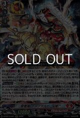 画像: 【RRR】穿雷竜 アルファルド “幻影”