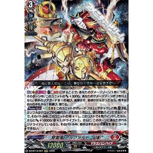 画像: 【RRR】穿雷竜 アルファルド “幻影”