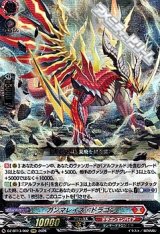 画像: 【RRR】ガンマレイズ・ドラゴン