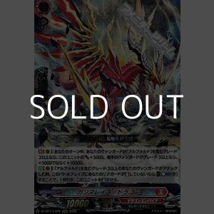 画像: 【RRR】ガンマレイズ・ドラゴン