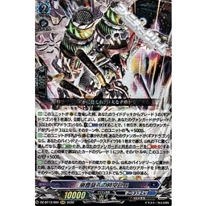 画像: 【RRR】崩塵旋孔の時空巨兵